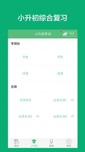 小学语文课堂截图1