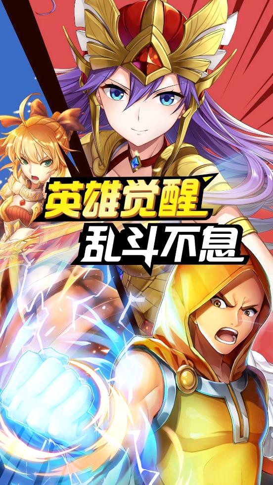 超级英雄觉醒  v1.5.1
