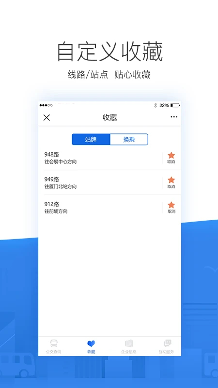 掌尚公交APP v3.3.2