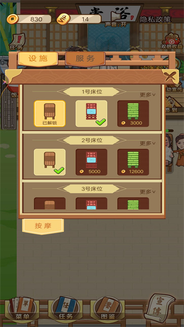 武林洗浴城  v1