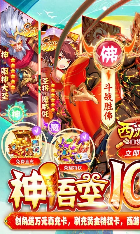 西游记口袋版神悟空  v1.0.4