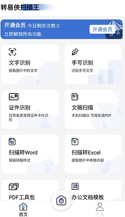 转易侠扫描王app最新版