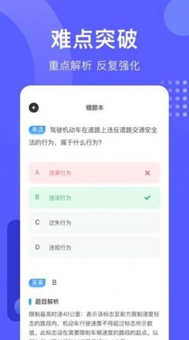 考驾照宝 v1.3
