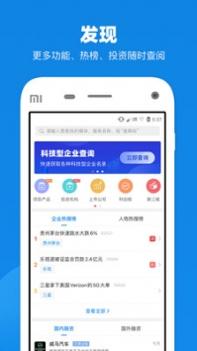 企查查最新查询截图0