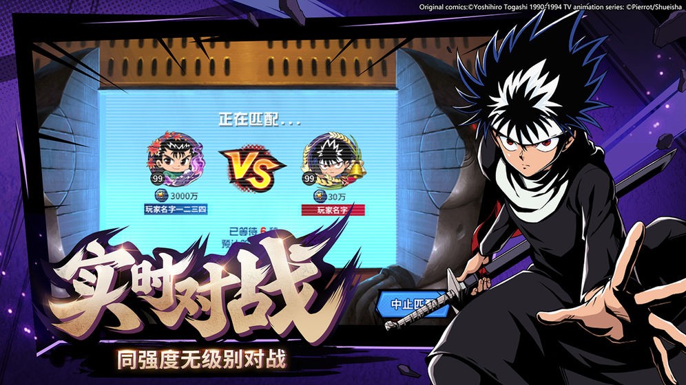 幽游白书武术会最新版 v5.0.900