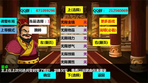 三国大时代霸王立志4破解版 v2.5