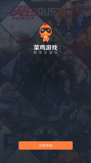 菜鸡游戏盒 旧版截图3