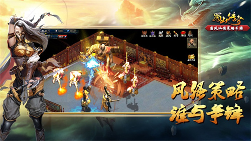 蜀山传奇手游礼包版截图0