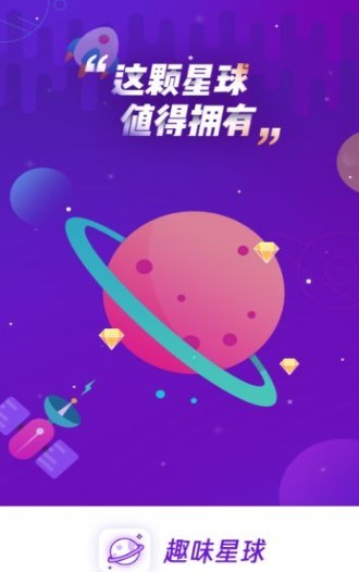 趣味星球截图1