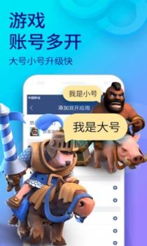 双开助手 v2.0.5