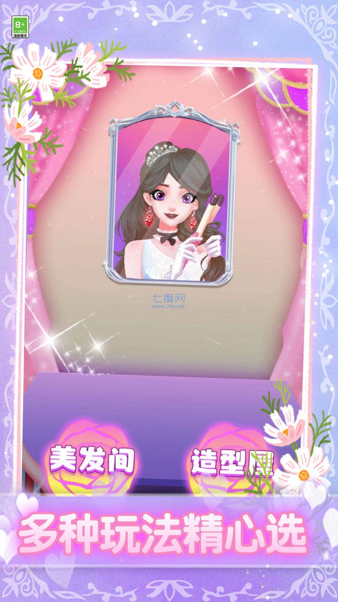 我要当仙女游戏