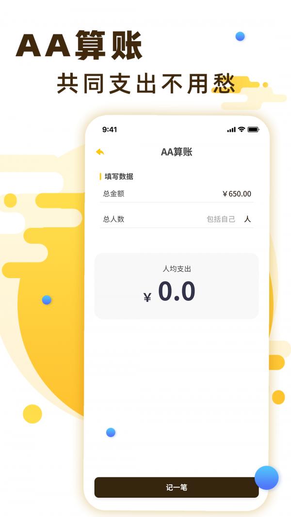 随手记账宝 v2.2.3