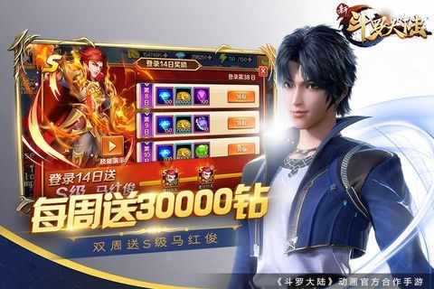 新斗罗大陆手游 v1.8.3