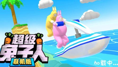 超级兔子人 v1.2.9