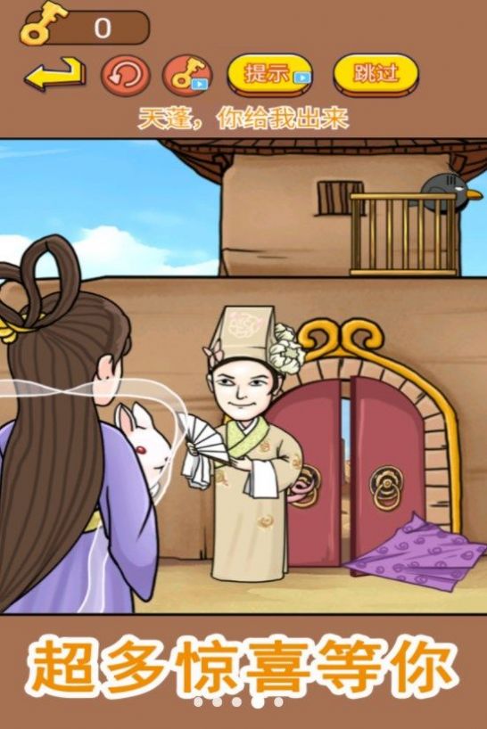 西游爆笑传 v1.0