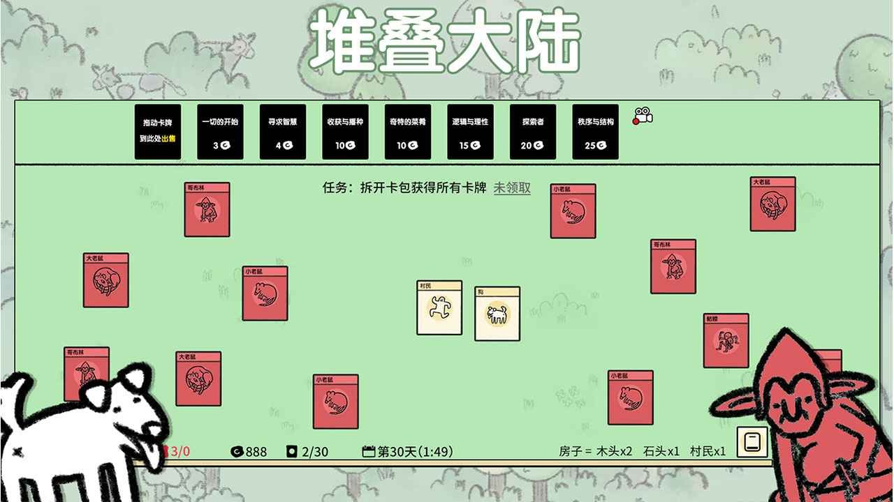堆叠大陆正版 v1.0.61