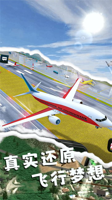 真实飞机飞行员  v1.1
