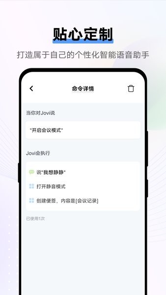 Jovi语音 v14.8.9.28