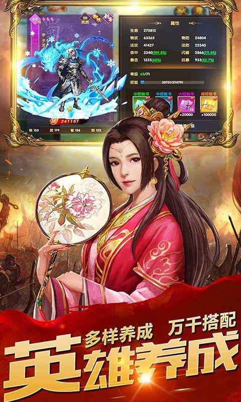 乱斗三国公测版  v1.0.0