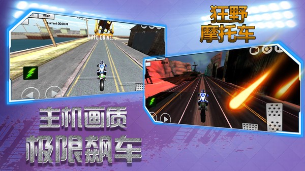 狂野摩托车  v1.0.2