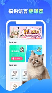 可爱萌宠翻译器  v3.4.1