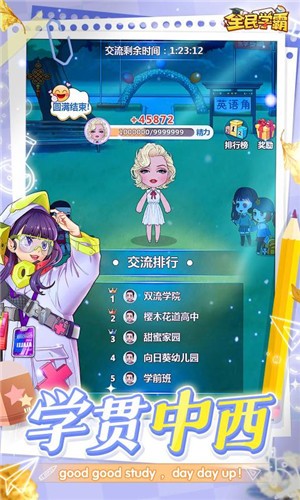 全民学霸无氪金版  v1.1.2