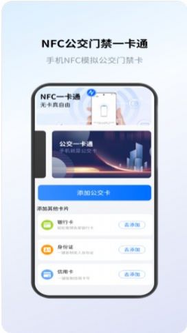 NFC卡包管家 v1.0.1