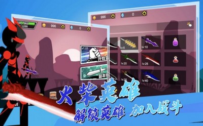 激斗火柴人刀剑江湖  V 1.0