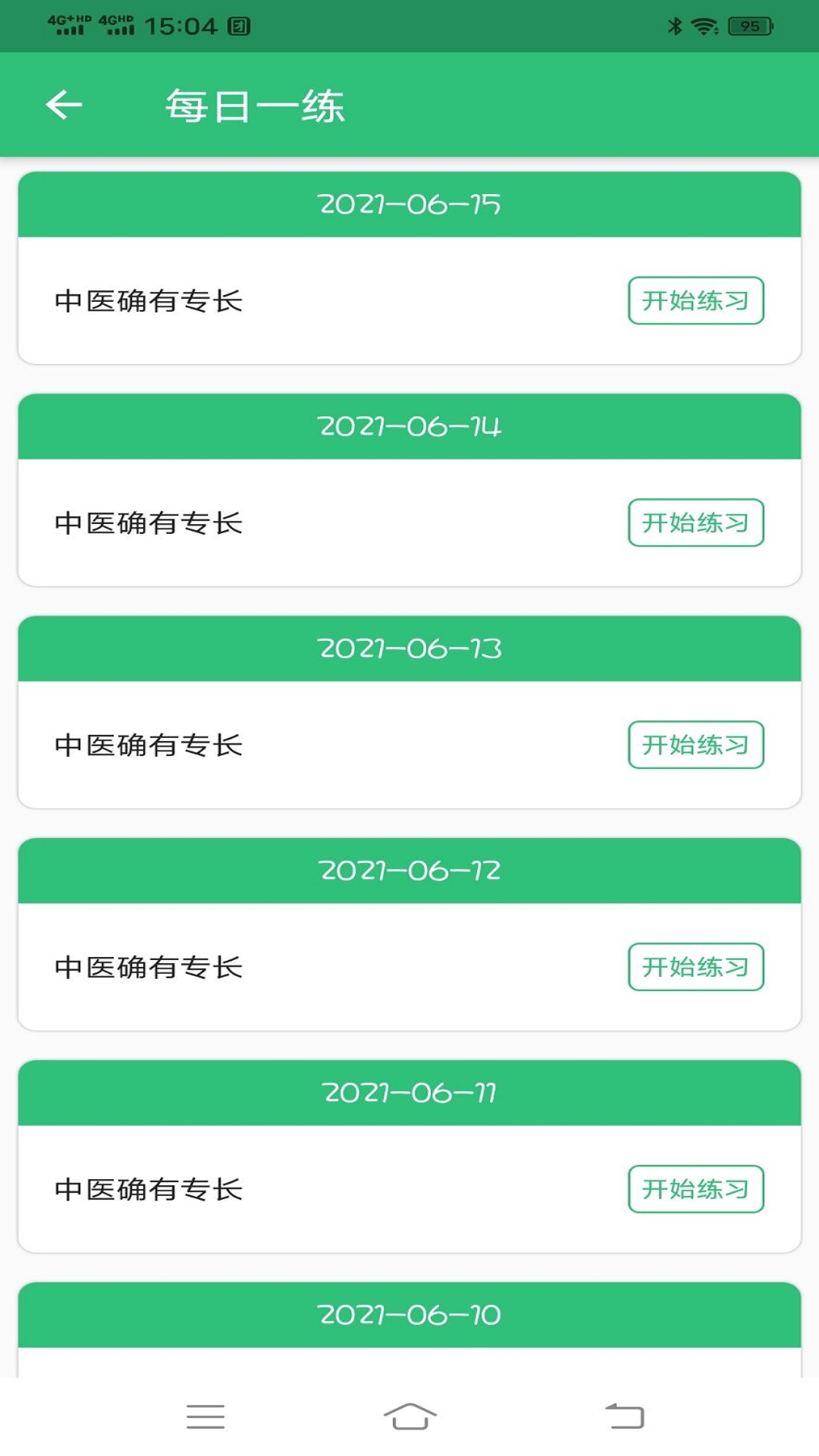 中医确有专长丰题库 v2.0.5