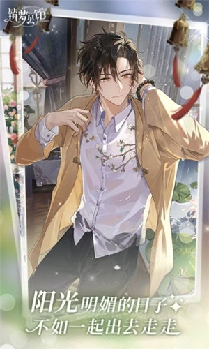 筑梦公馆游戏下载 v3.5.3