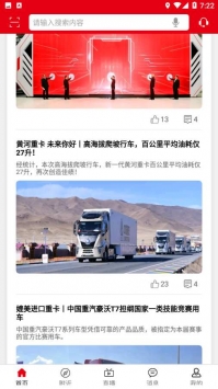 重汽驰骋 v3.0.5