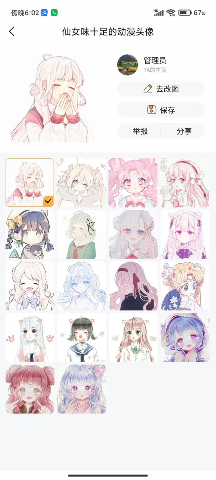 尘落表情包  v1.0.5