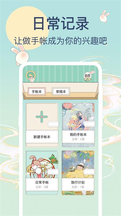 兔牙手帐 v3.1.100