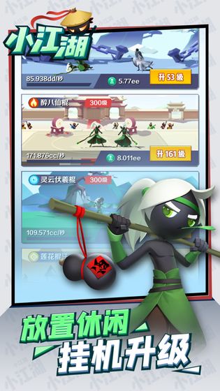 小江湖最新最新版无限元宝  v3.2.3