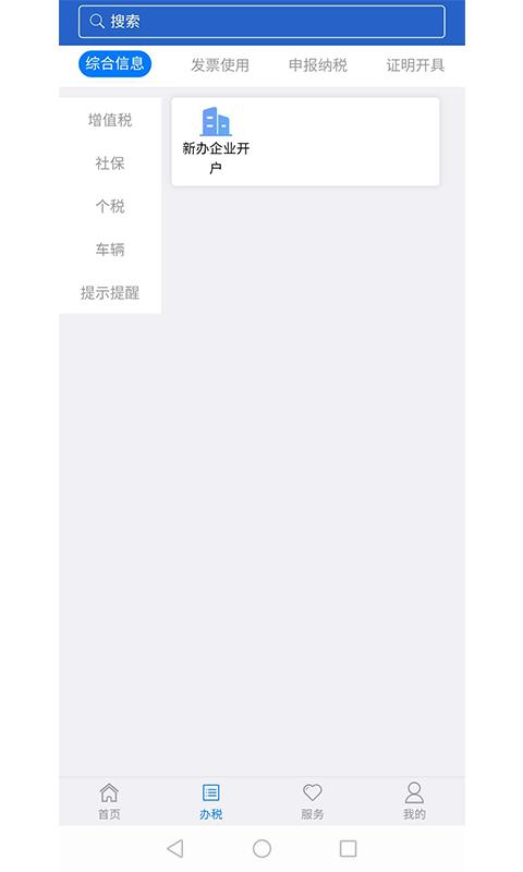 江苏税务  v1.1.80