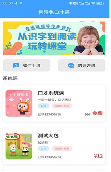 智慧兔口才课app手机版图片1
