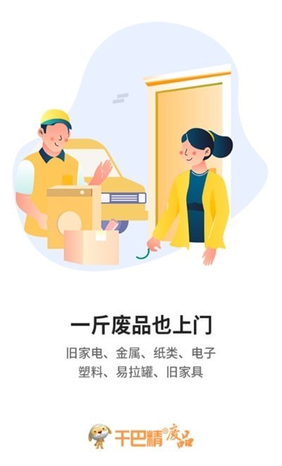 干巴精废品截图1