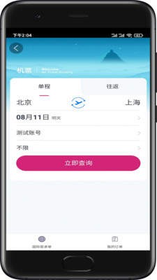 海景差旅  v1.0.4