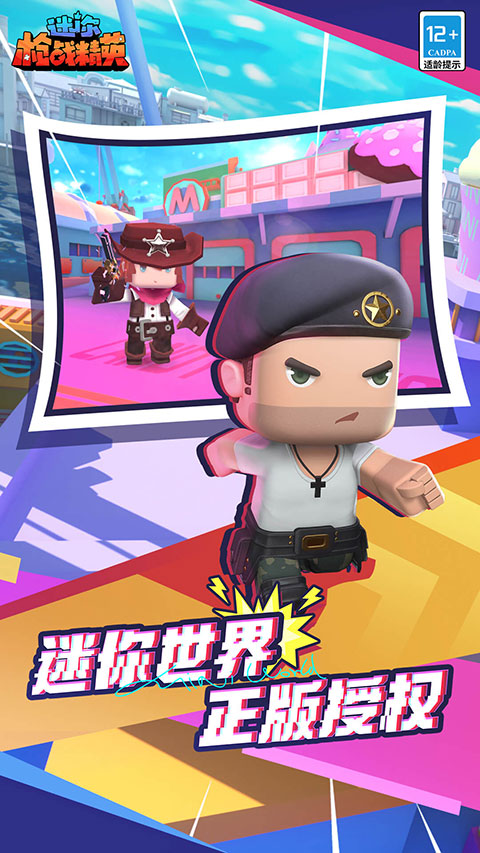 迷你枪战精英微信版下载