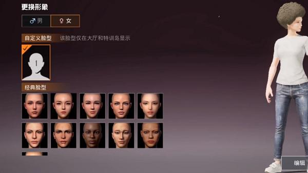 和平精英捏脸自定义脸型 1.0