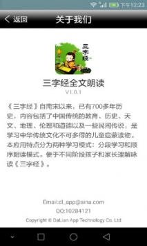 三字经全文朗读 v2.0.5
