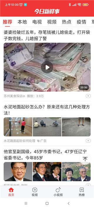 今日新鲜事 v3.02