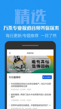 财新 v3.0.5