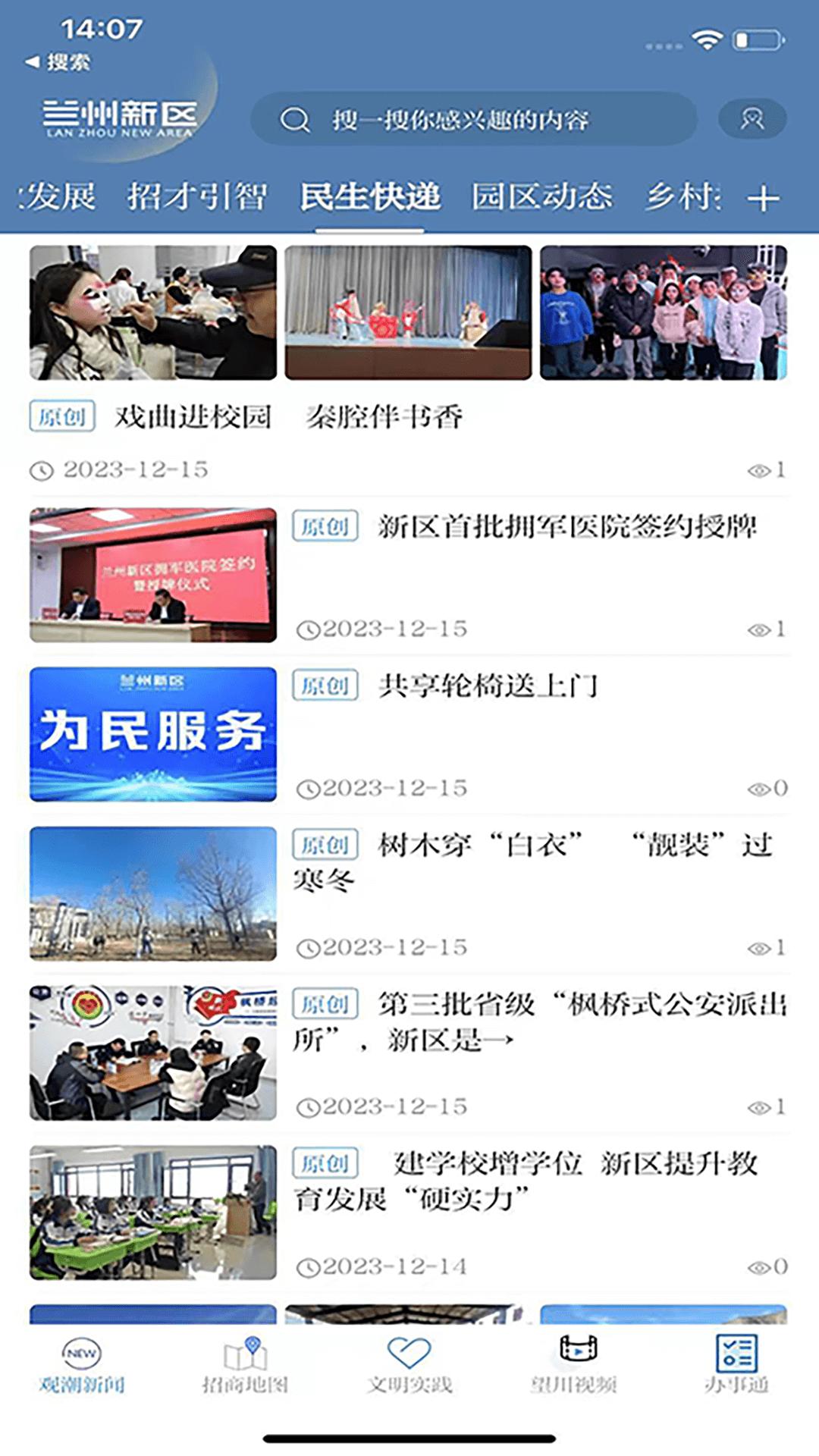 兰州新区软件最新版  v5.1.1