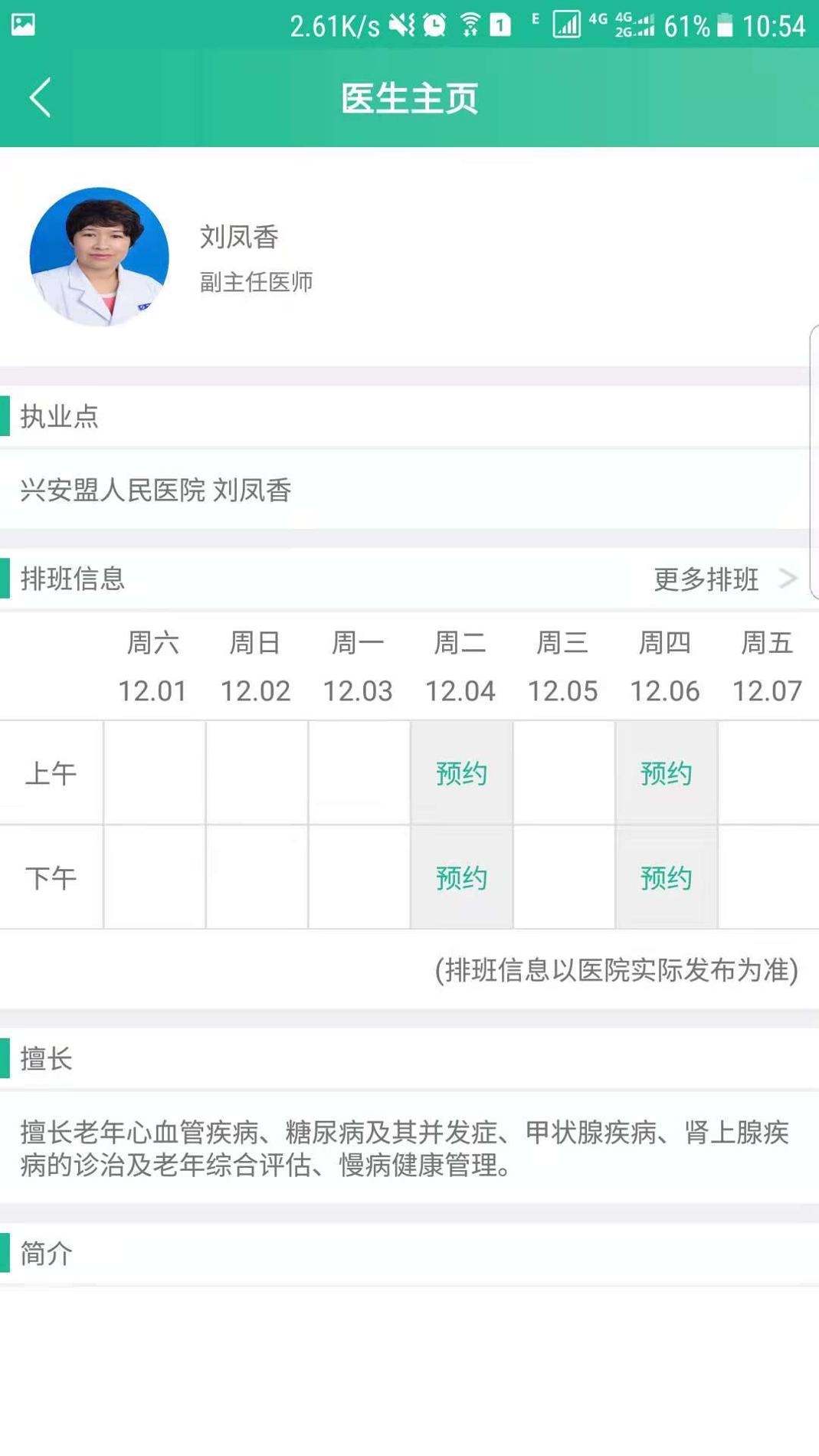 兴安居民健康 v3.2.5