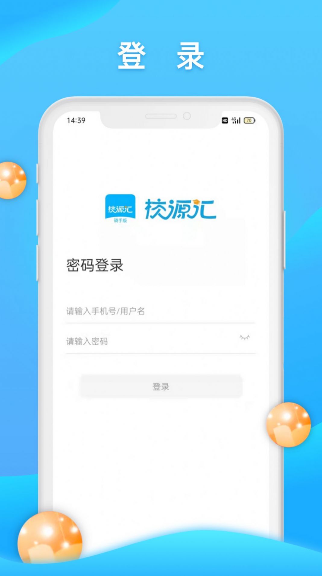 校源汇配送端app官方版  v5.4.1