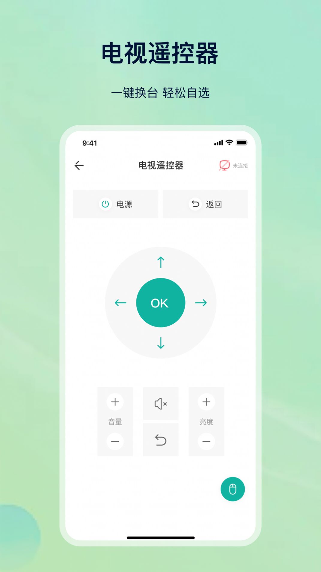 万能遥控精灵  v5.2.1
