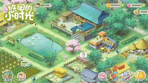 悠闲的小时光 v1.3.1.330