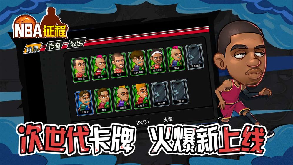 NBA征程 v3.1.5