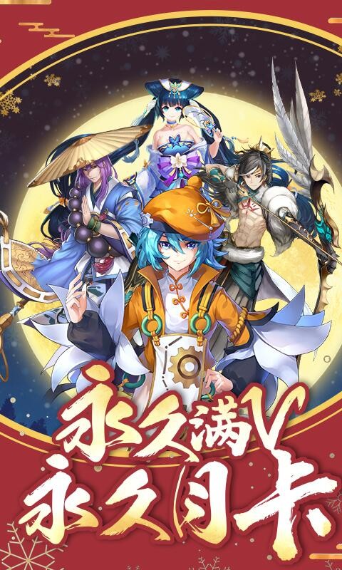 蜀山正传满V版 v1.0.11.0